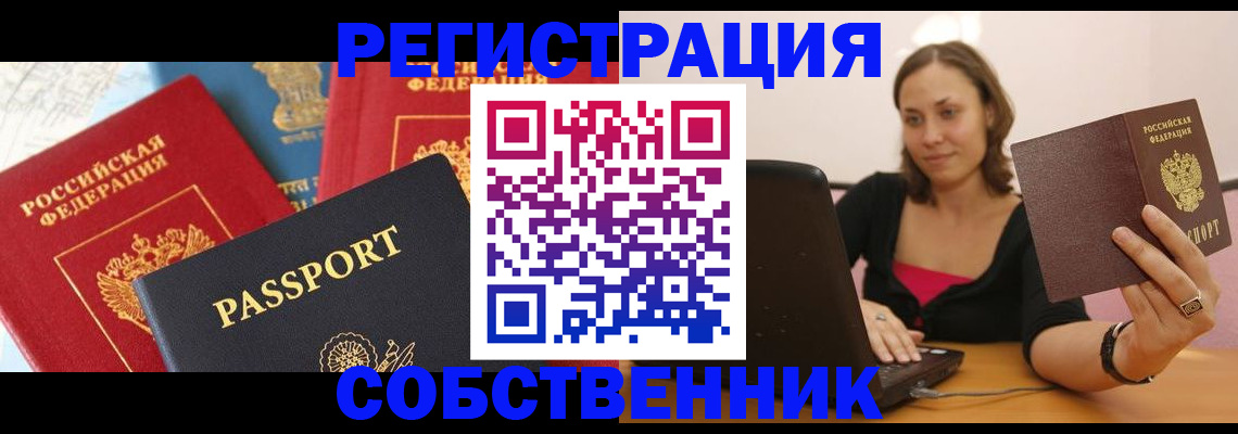 прописка регистрация в Каменск-Уральске